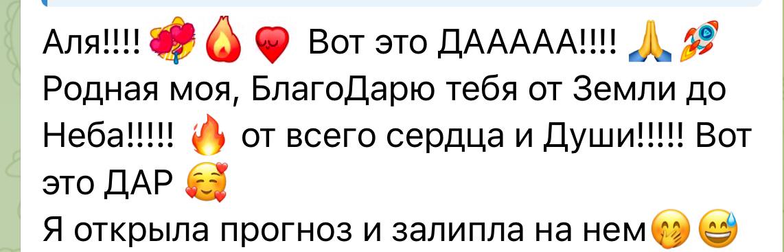 Отзыв клиента, скриншот переписки