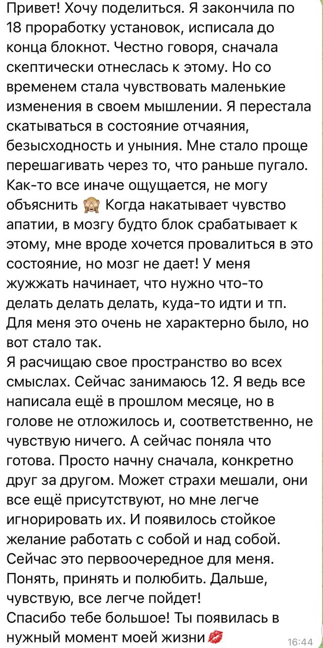 Отзыв клиента, скриншот переписки