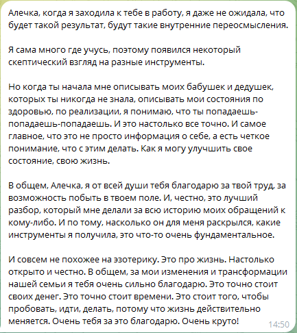 Отзыв клиента, скриншот переписки