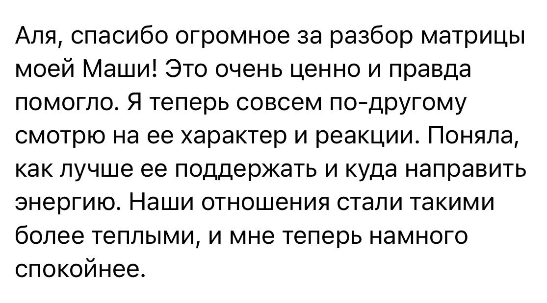 Отзыв клиента, скриншот переписки