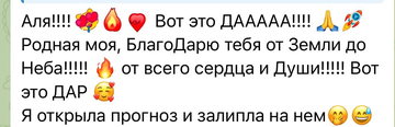 Отзыв клиента, скриншот переписки