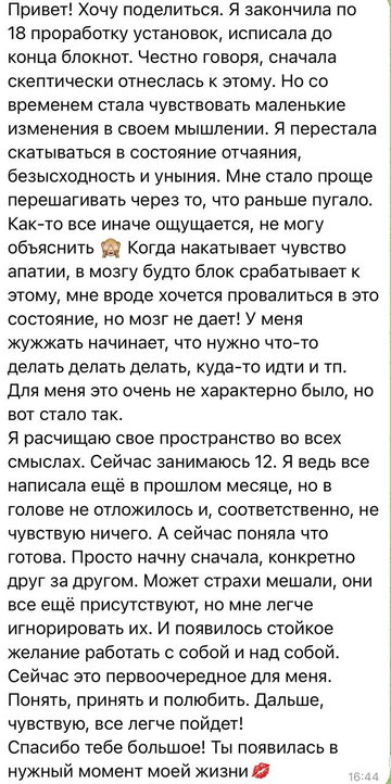 Отзыв клиента, скриншот переписки