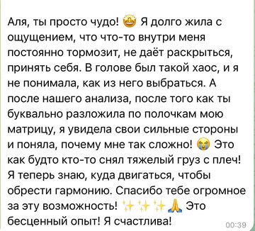 Отзыв клиента, скриншот переписки
